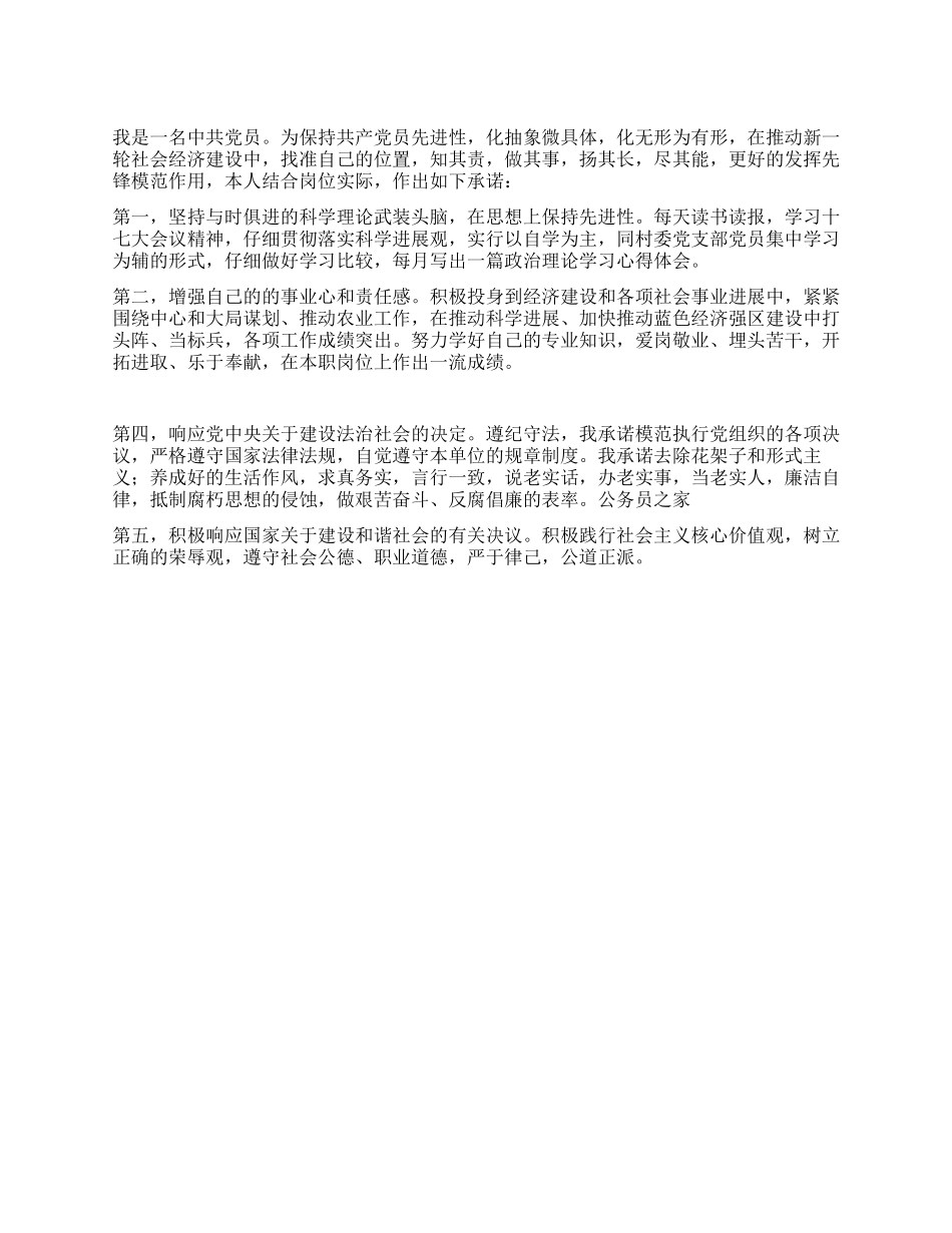 中共党员创先争优个人演讲_第1页
