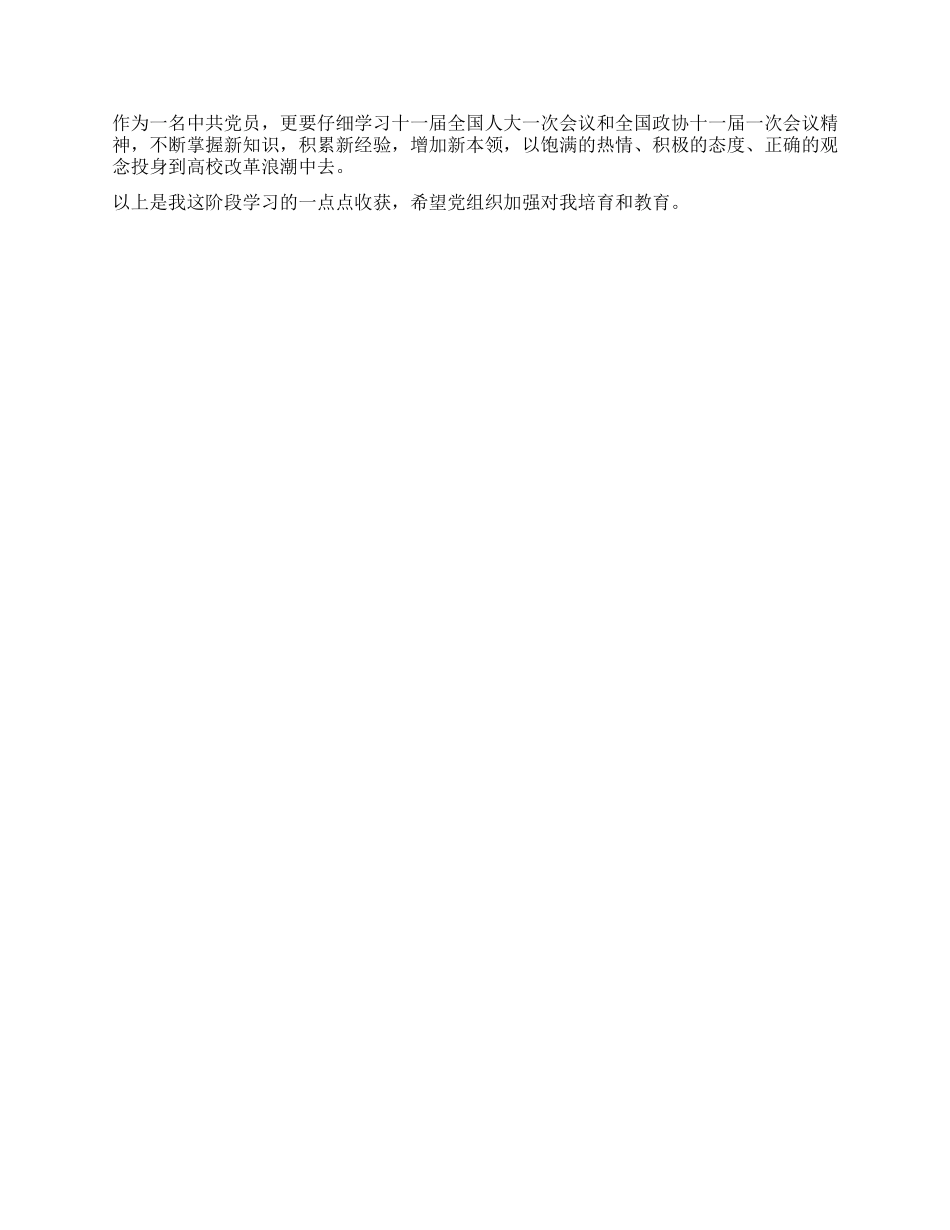 中共党员学习2024两会精神思想汇报_第2页