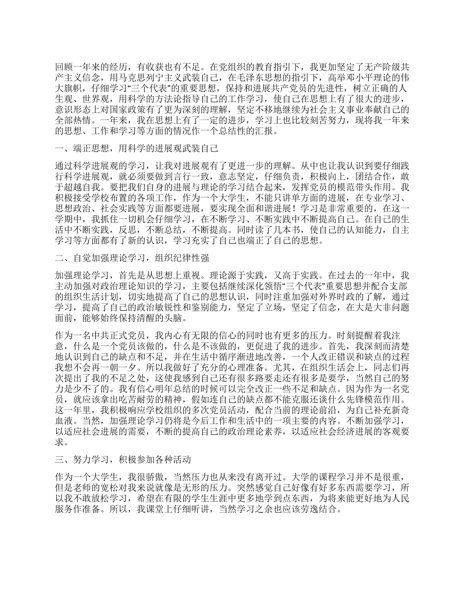 中共党员年终工作总结_第1页