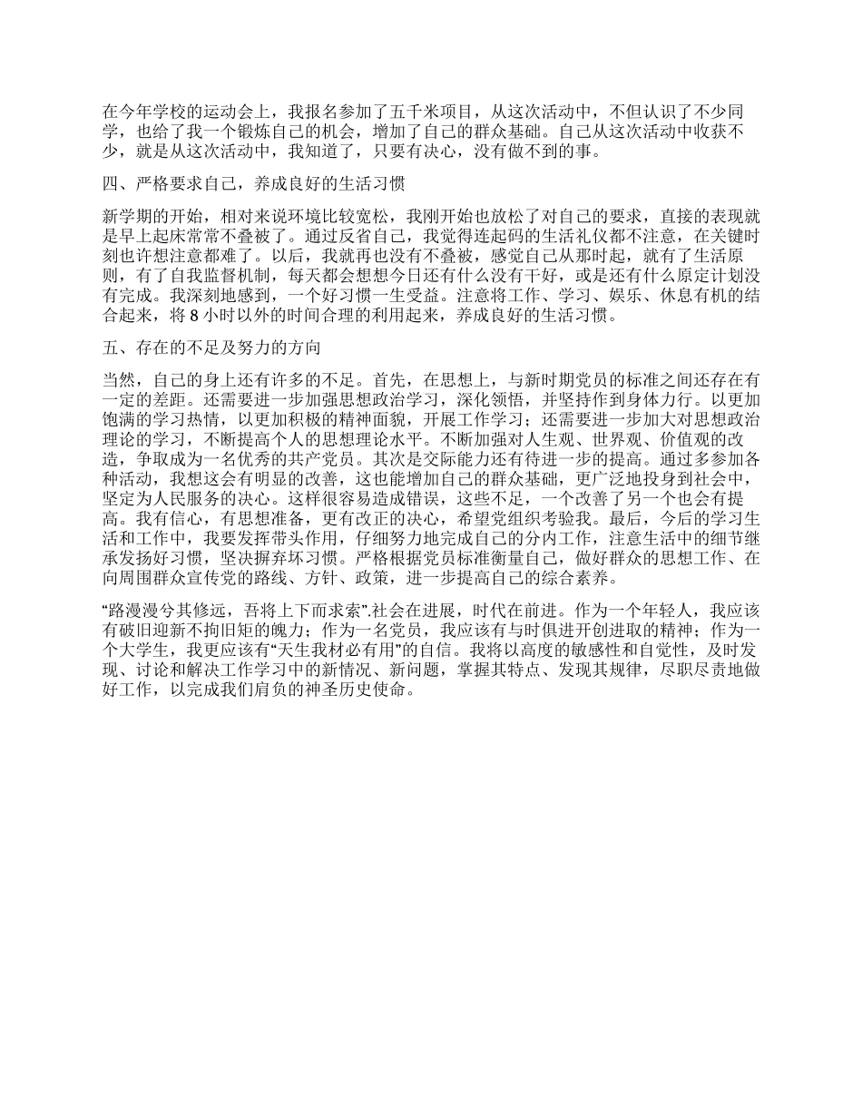 中共党员年终工作总结_第2页
