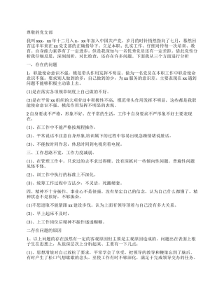 中共党员进行党性分析的通用版本