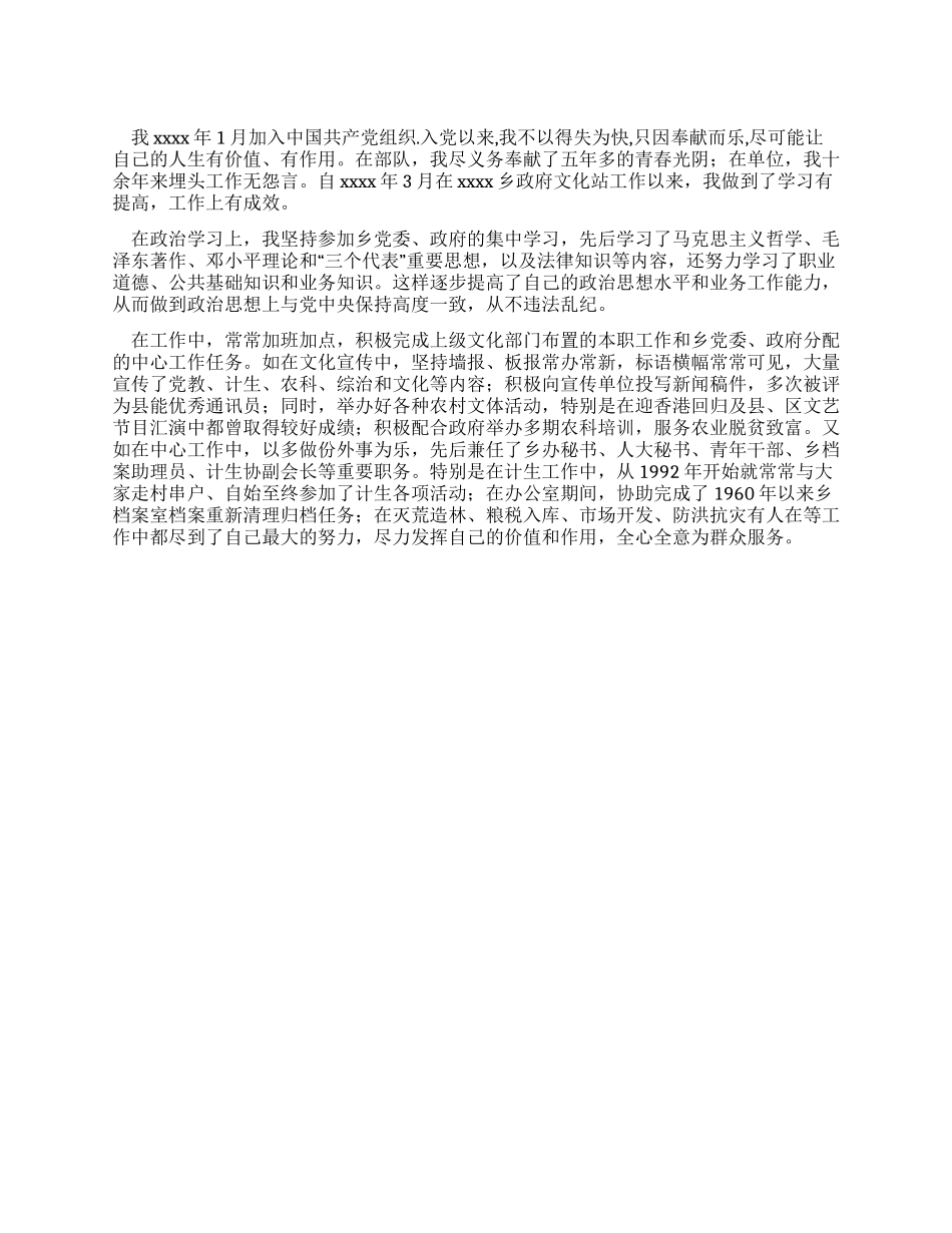 中共党员评议自我鉴定范文_第1页
