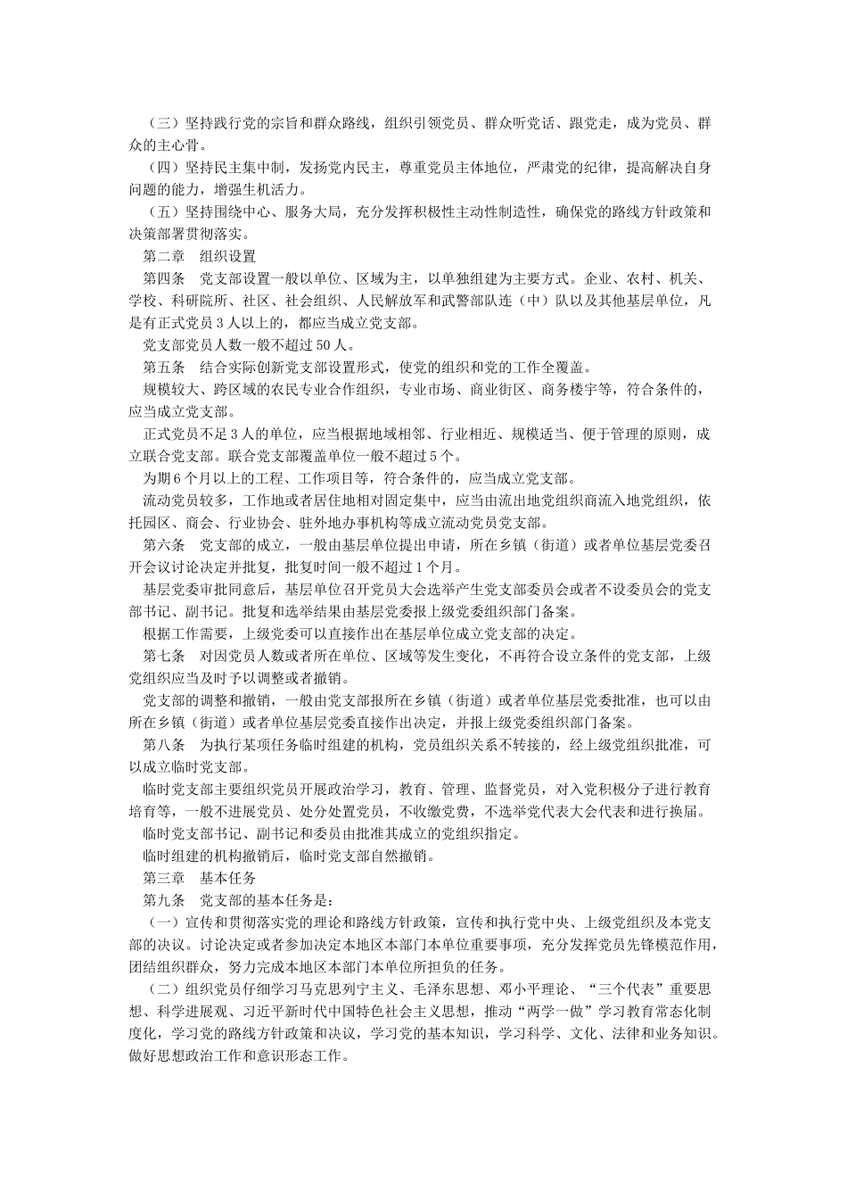 中共党支部工作条例_第2页