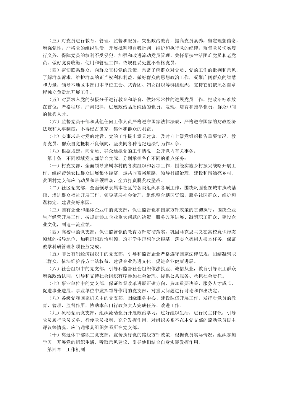 中共党支部工作条例_第3页