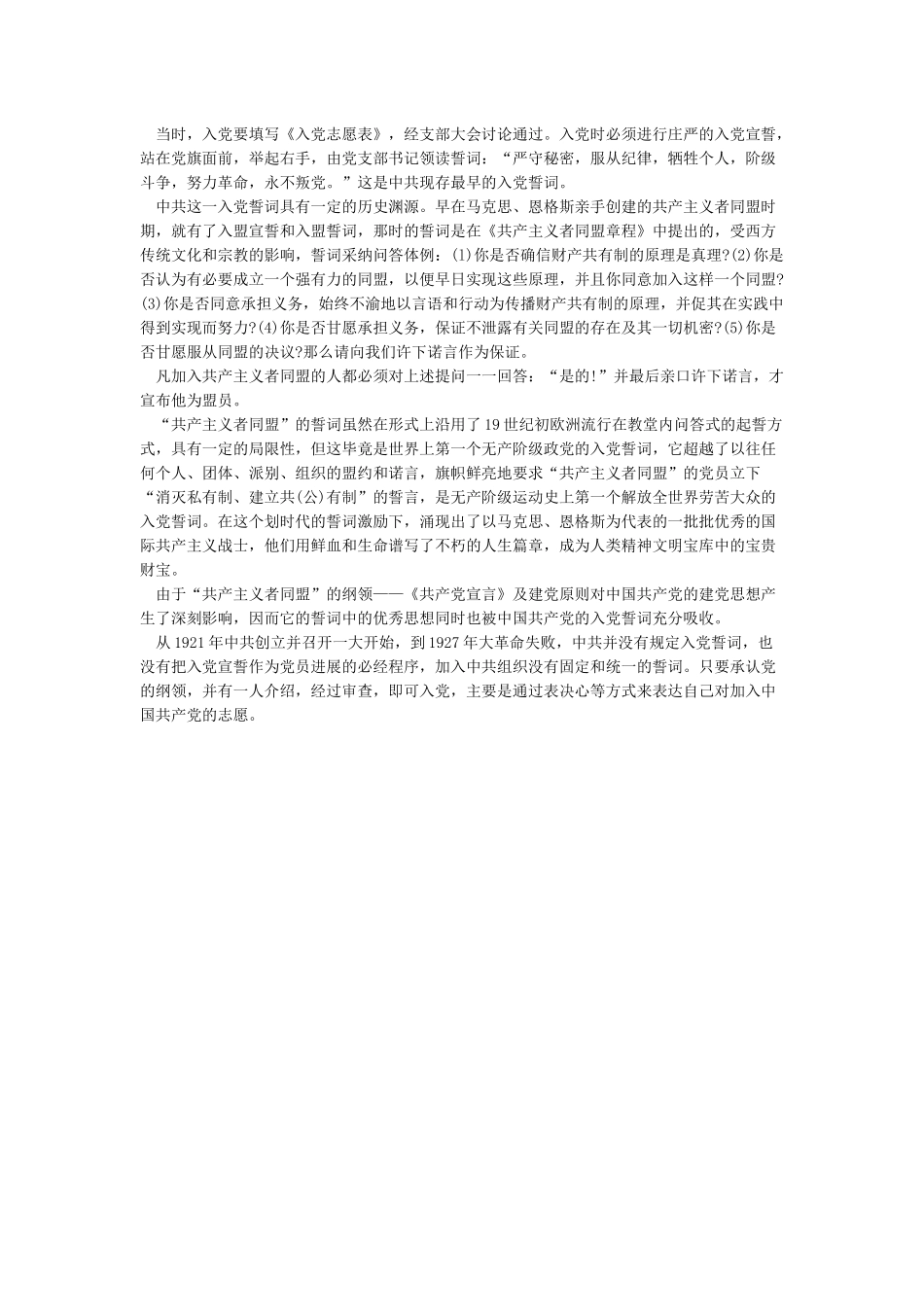 中共入党宣誓词_第2页