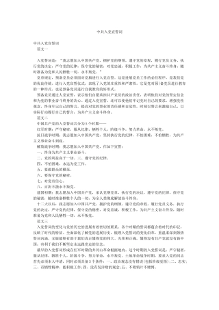 中共入党宣誓词