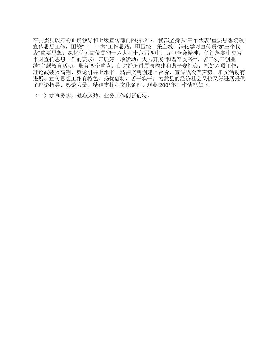 中共县委宣传部2XX年工作总结_第1页