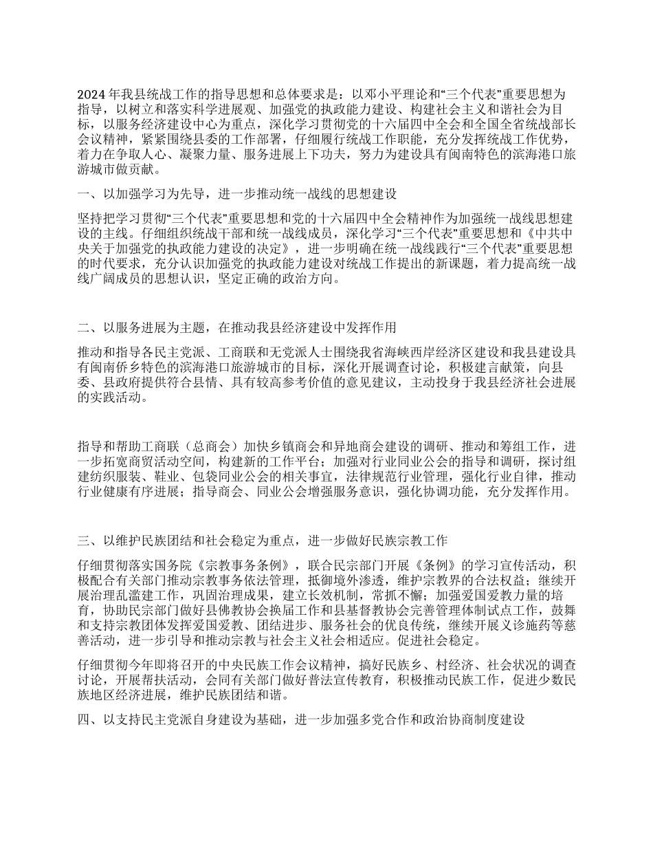 中共县委统战部要点_第1页