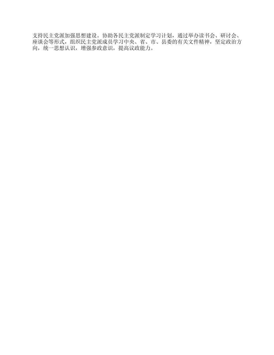 中共县委统战部要点_第2页