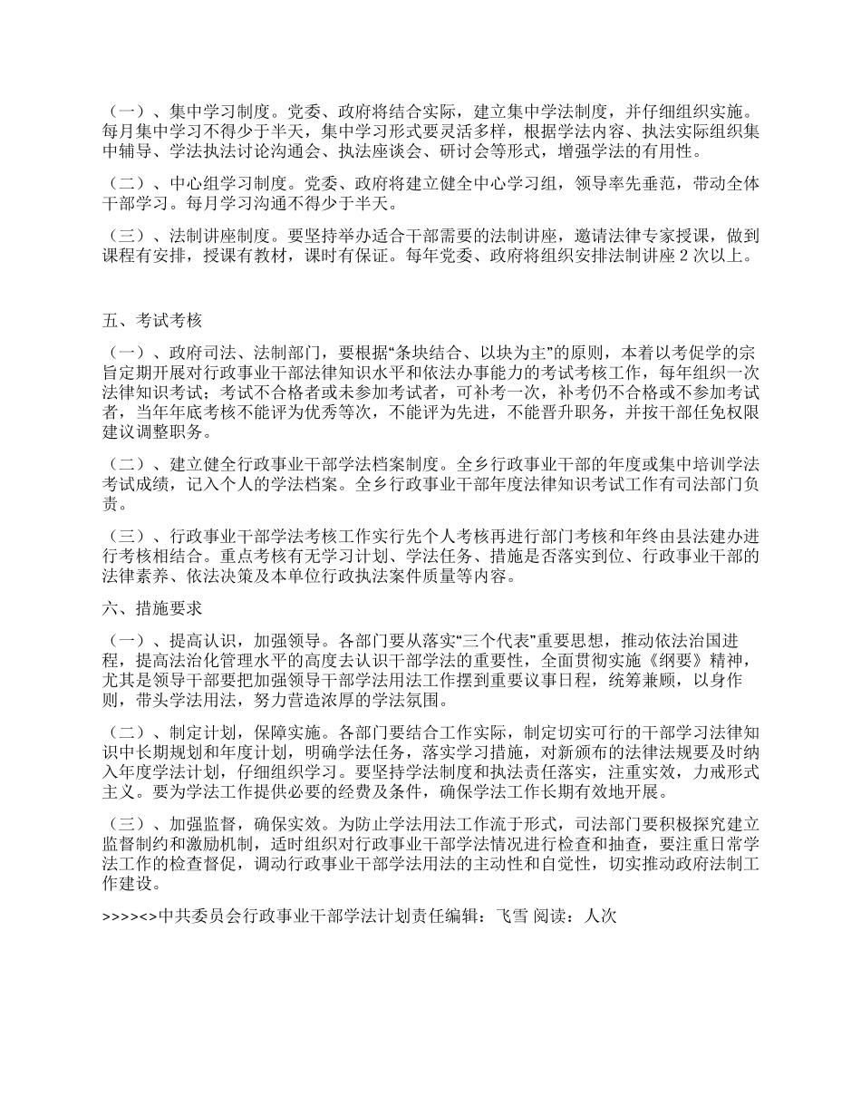 中共委员会行政事业干部学法计划_第2页