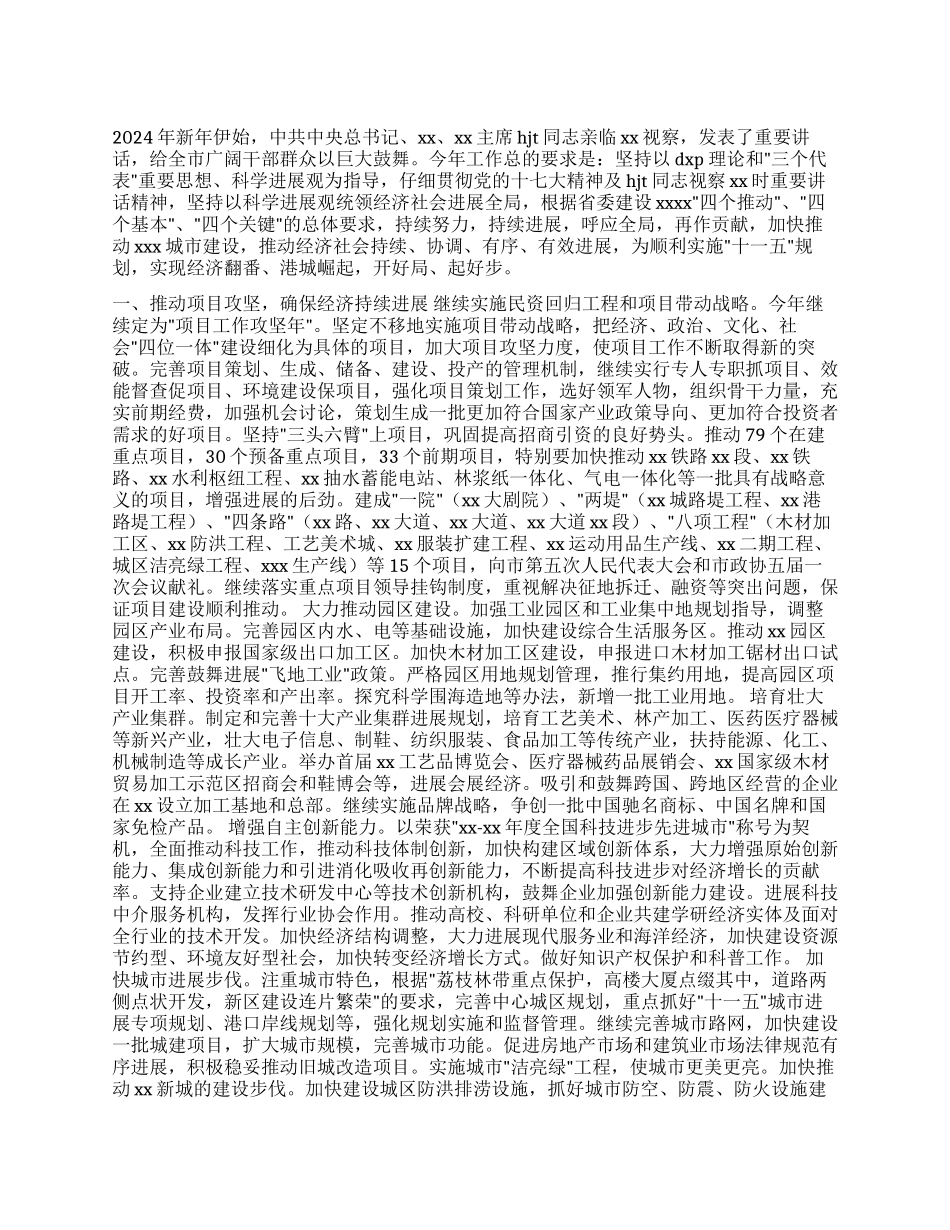 中共市委2024年工作要点_第1页