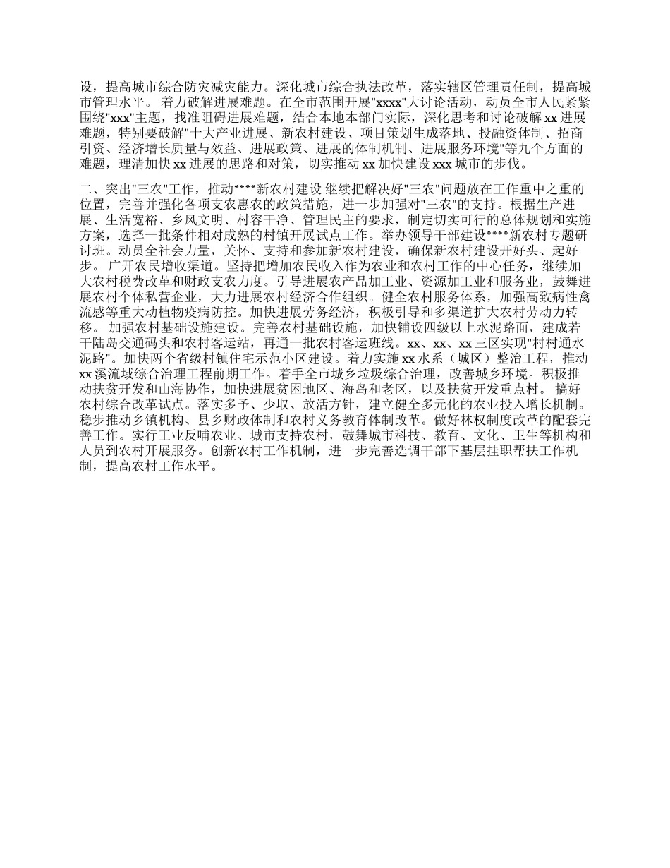 中共市委2024年工作要点_第2页