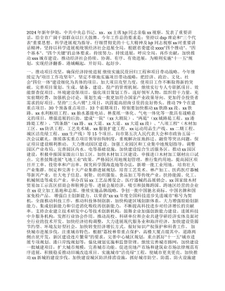 中共市委2024年工作要点