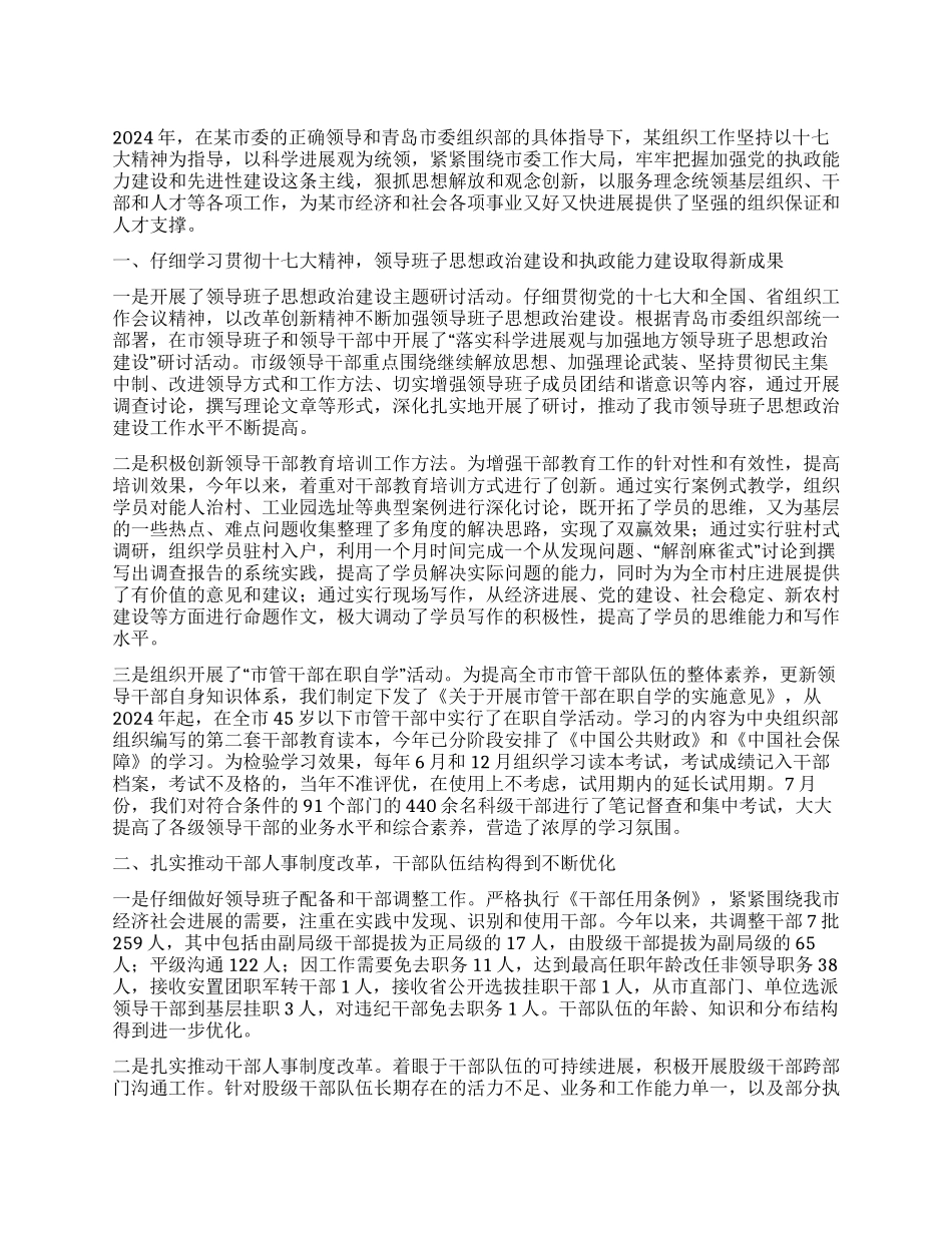 中共市委组织部2024年工作年终总结_第1页