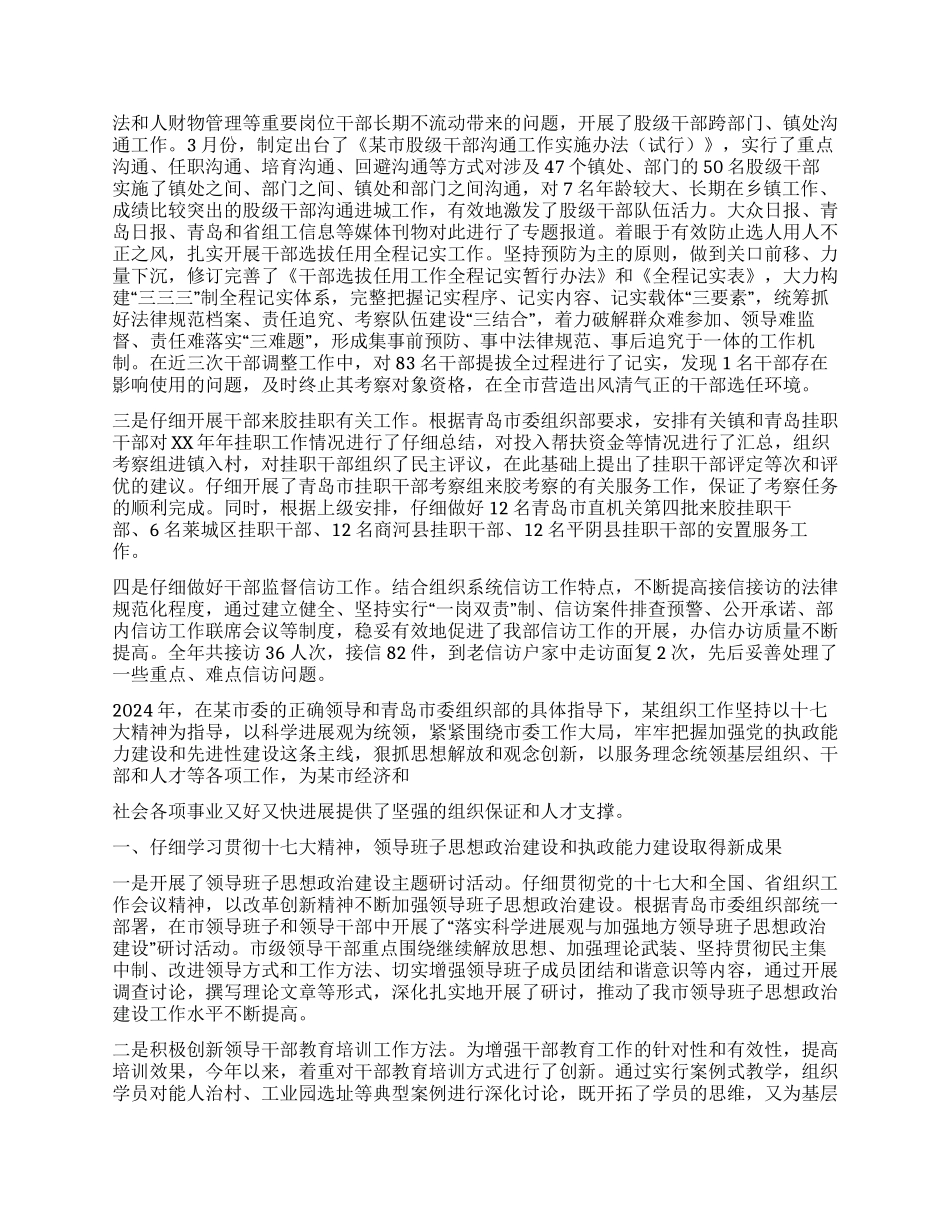 中共市委组织部2024年工作年终总结_第2页