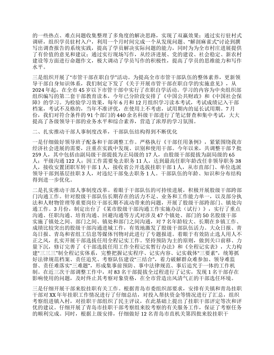 中共市委组织部2024年工作年终总结_第3页