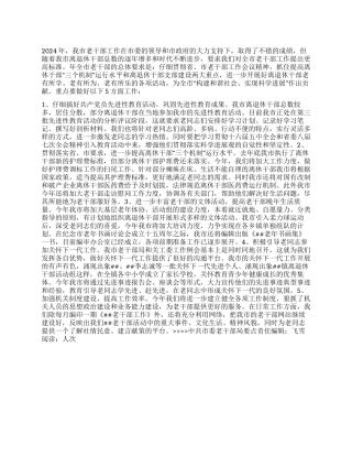 中共市委老干部局要点