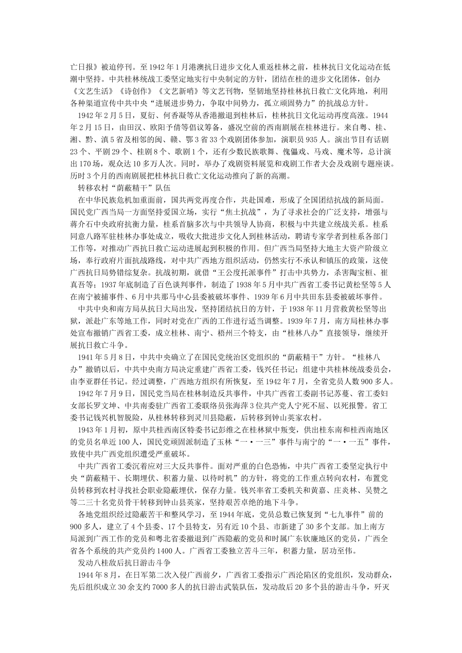 中共广西省工委在抗战中的英勇斗争_第2页
