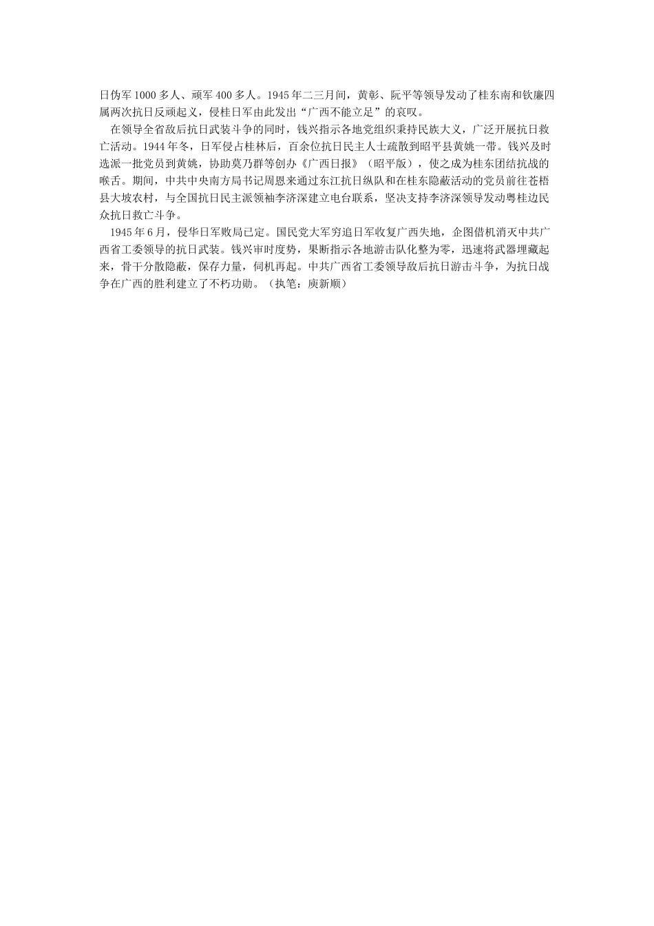 中共广西省工委在抗战中的英勇斗争_第3页