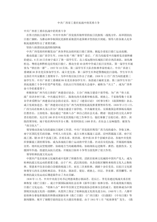 中共广西省工委在抗战中的英勇斗争