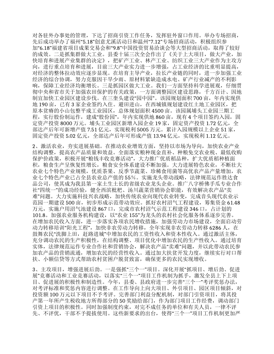 中共某县委关于今年工作总结的报告_第2页
