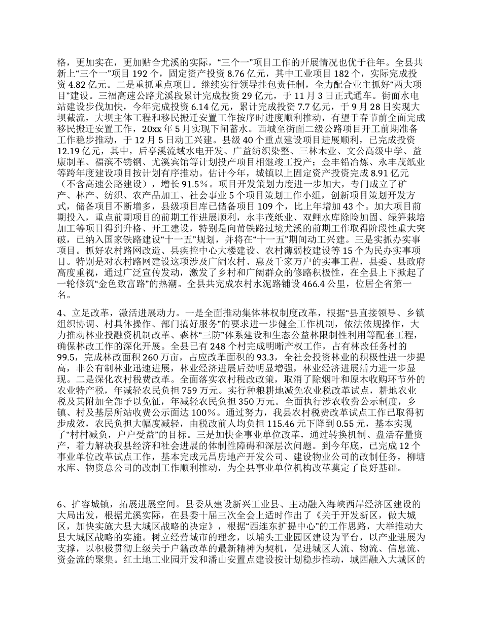 中共某县委关于今年工作总结的报告_第3页