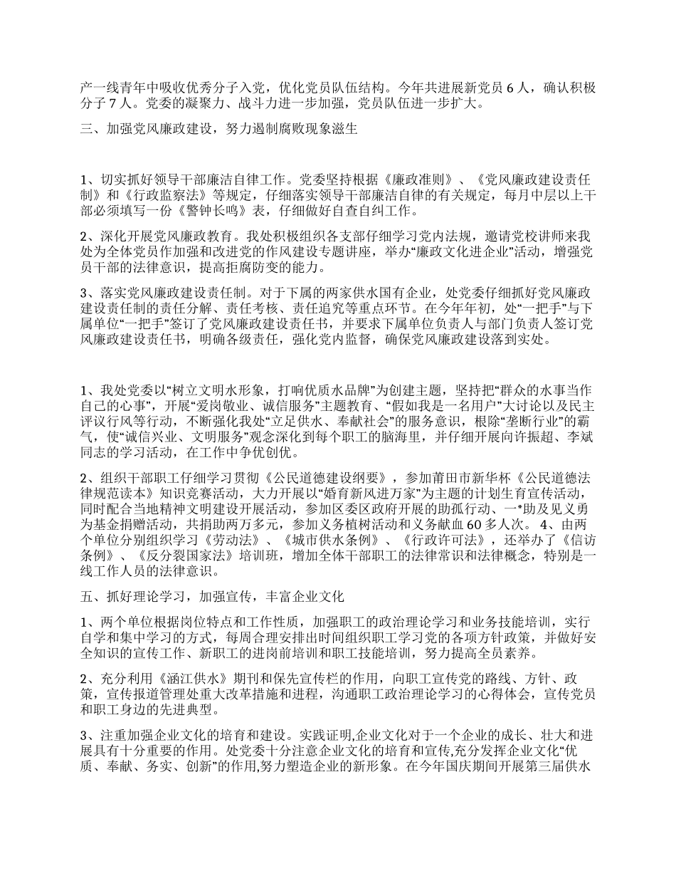 中共涵江区供水管理处委员会2024年工作总结_第2页