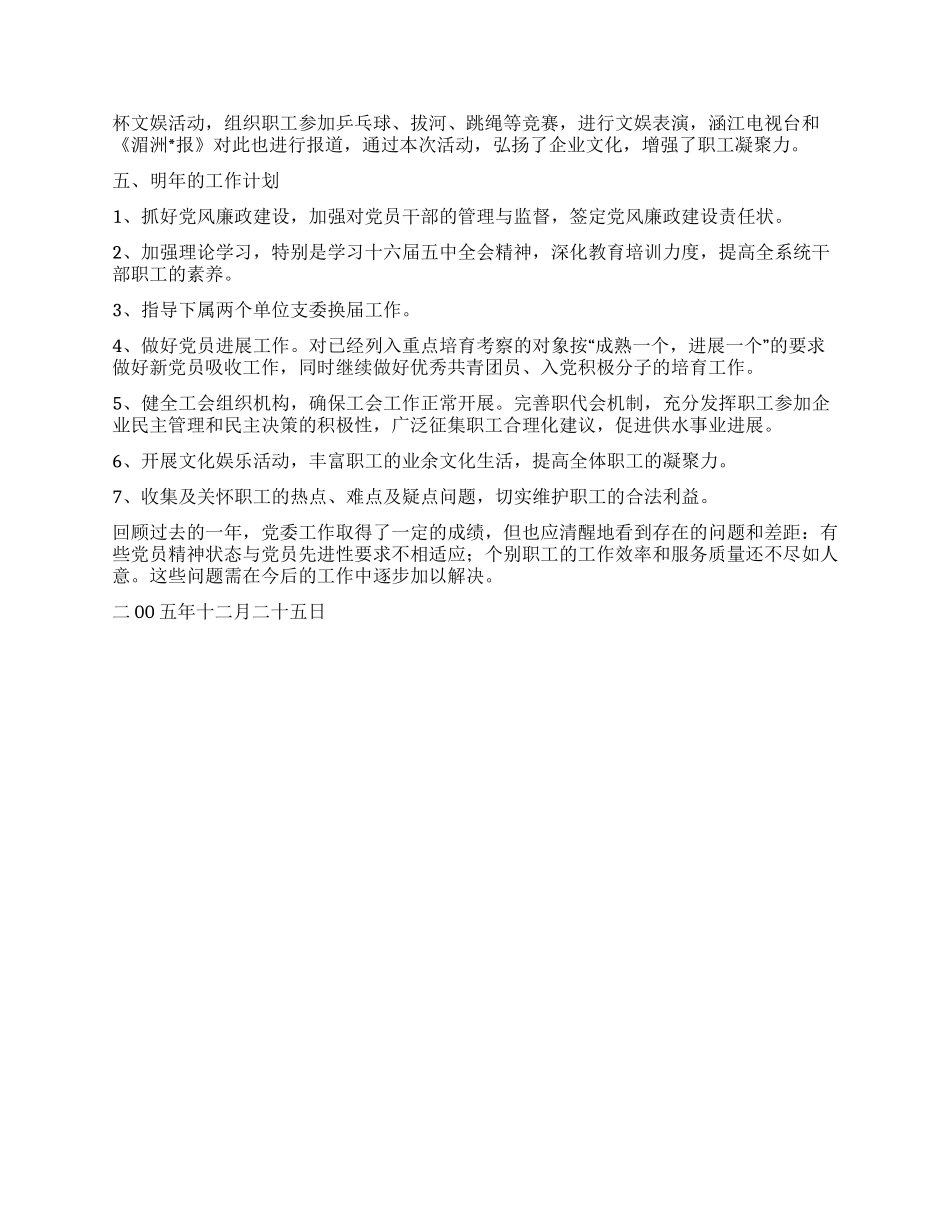 中共涵江区供水管理处委员会2024年工作总结_第3页