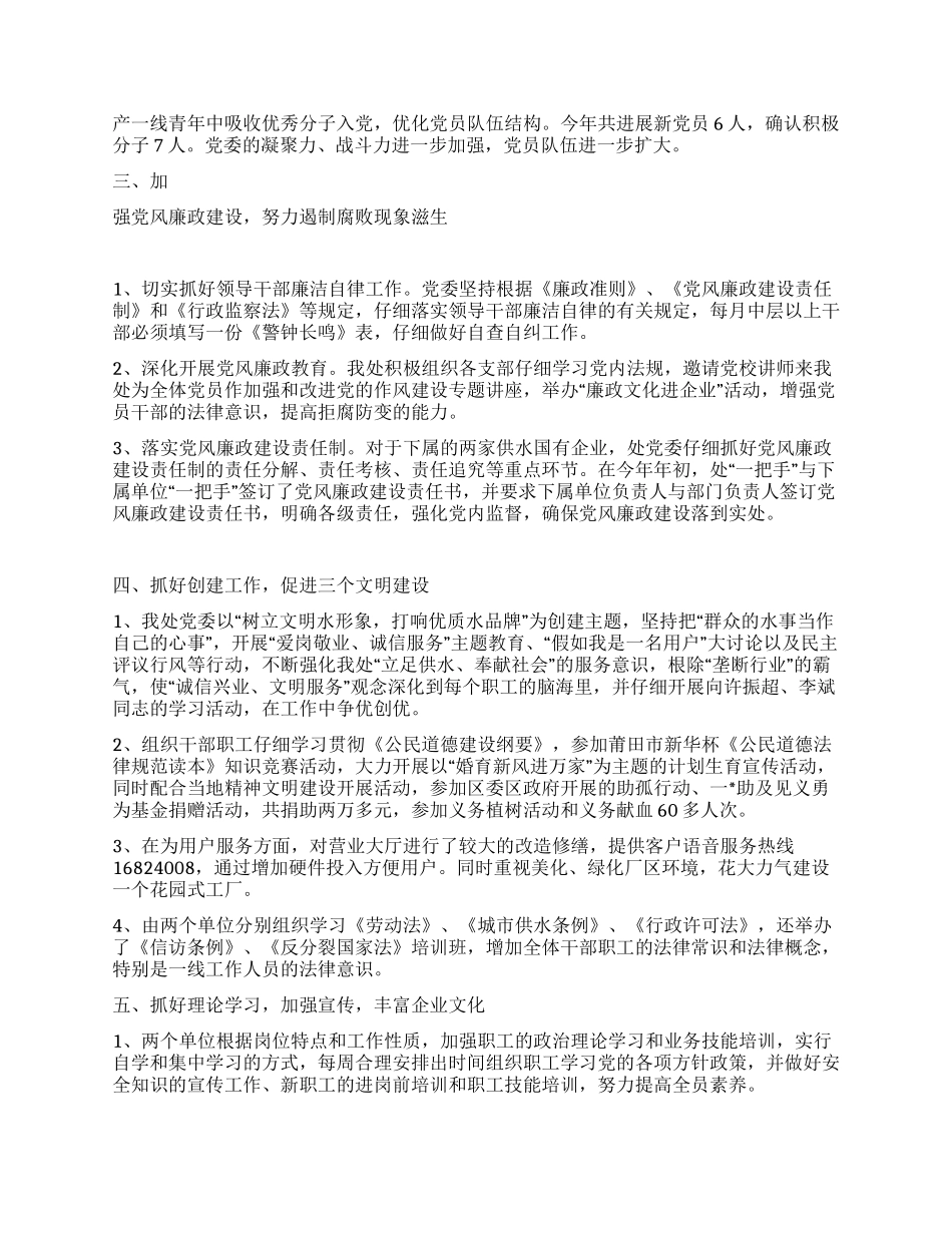 中共涵江区供水管理处委员会年工作总结_第2页