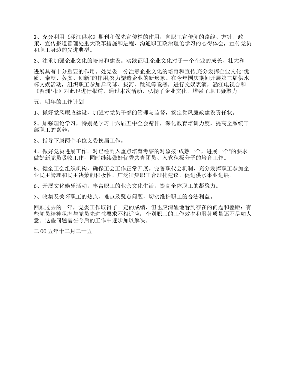 中共涵江区供水管理处委员会年工作总结_第3页