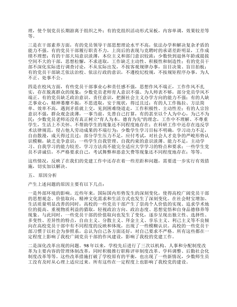 中共湖北工业大学委员会党建工作调研报告_第3页