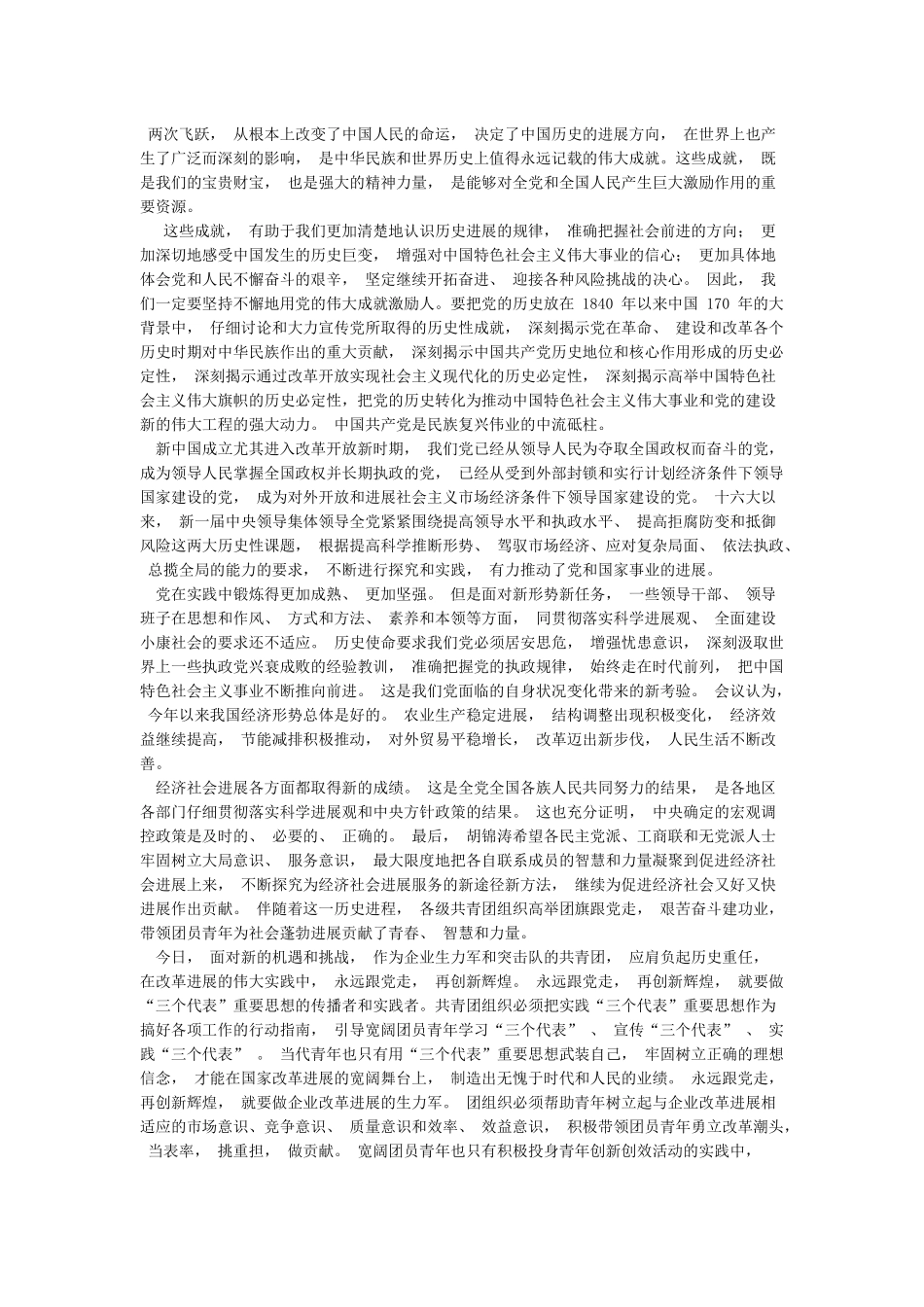 中共简史学习心得_第2页