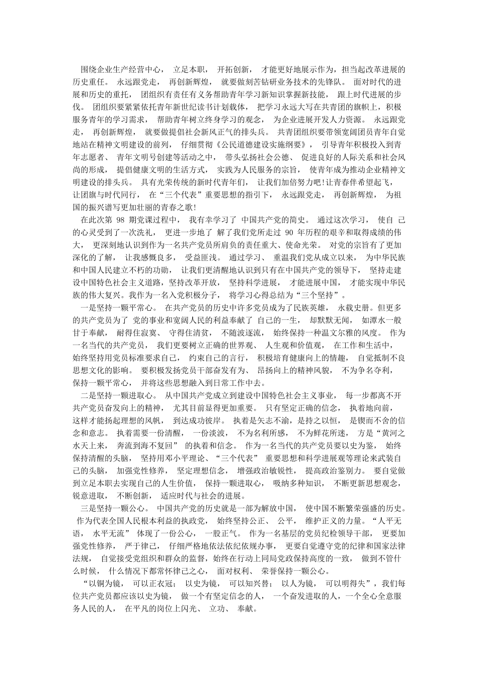 中共简史学习心得_第3页