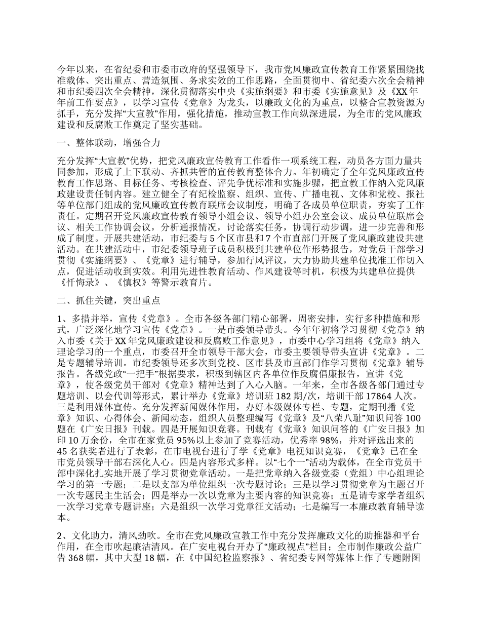 中共纪委党风廉政宣传教育总结_第1页