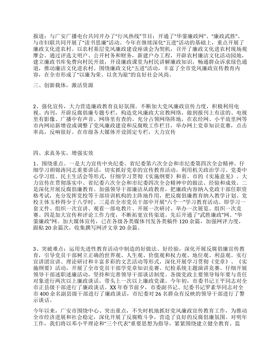 中共纪委党风廉政宣传教育总结_第2页