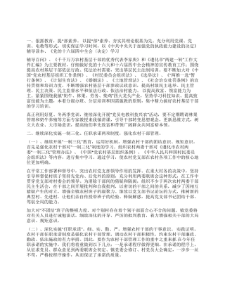 中共铁厂镇委员会2024年度基层组织建设计划