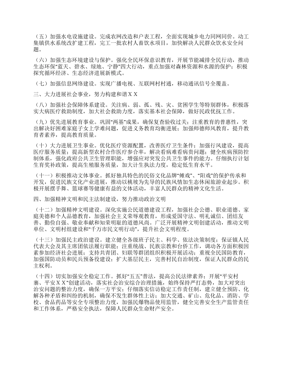 中共镇委员会要点_第2页