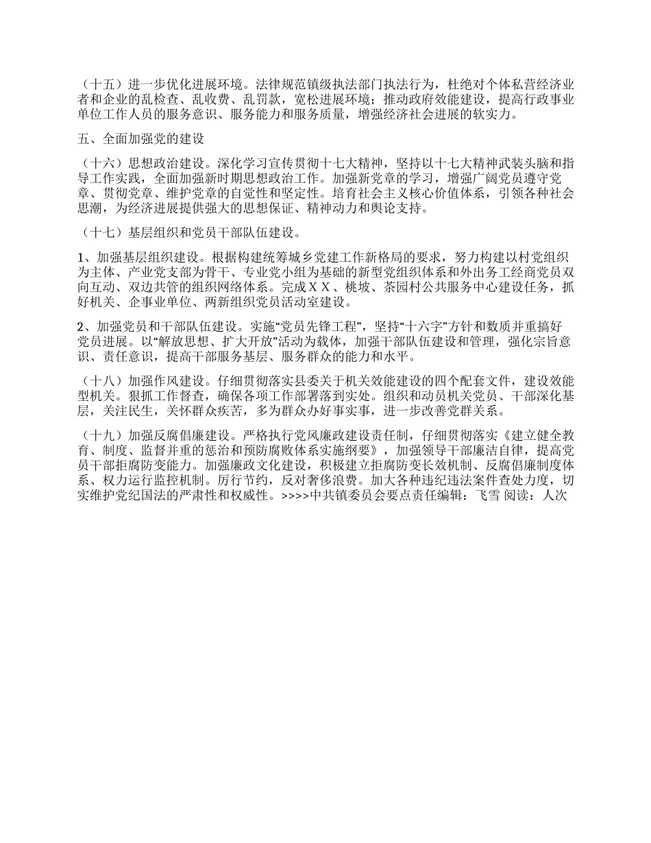 中共镇委员会要点_第3页
