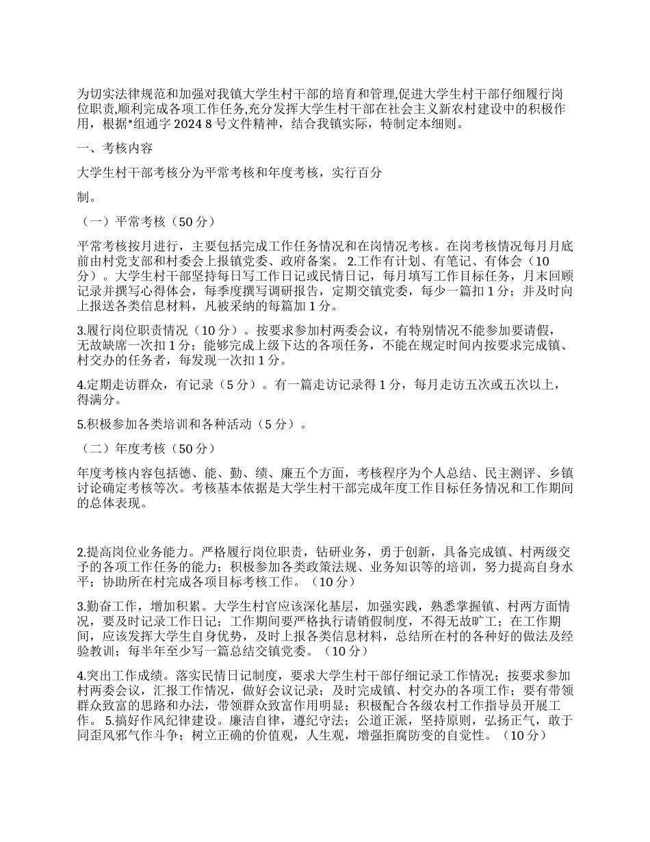 中共镇委员会镇大学生村干部百分制考核办法_第1页