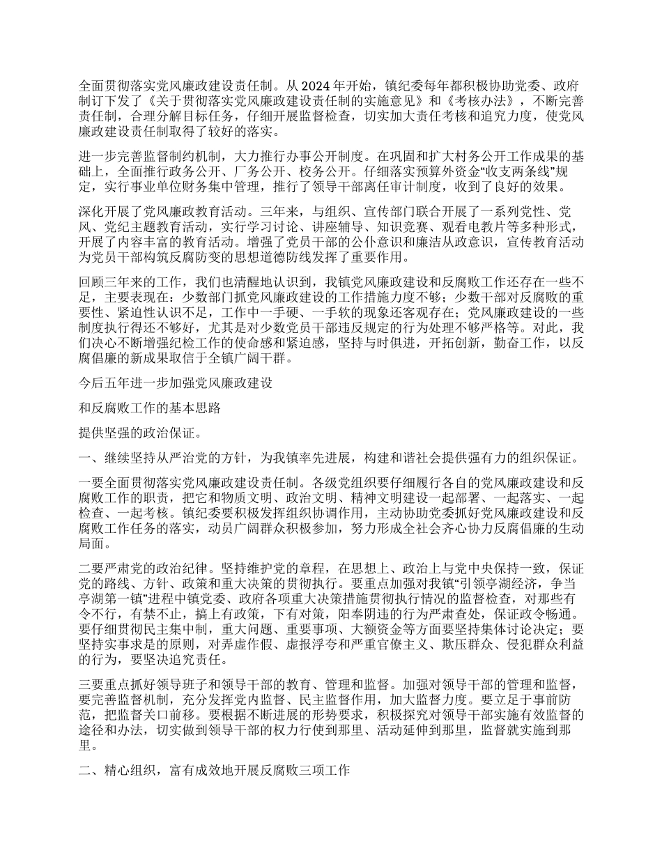 中共镇纪律检查委员会向镇第十四次党代表大会的工作报告_第2页