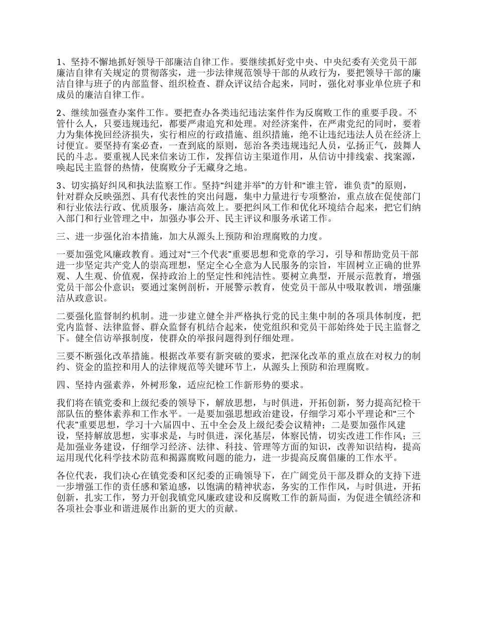 中共镇纪律检查委员会向镇第十四次党代表大会的工作报告_第3页