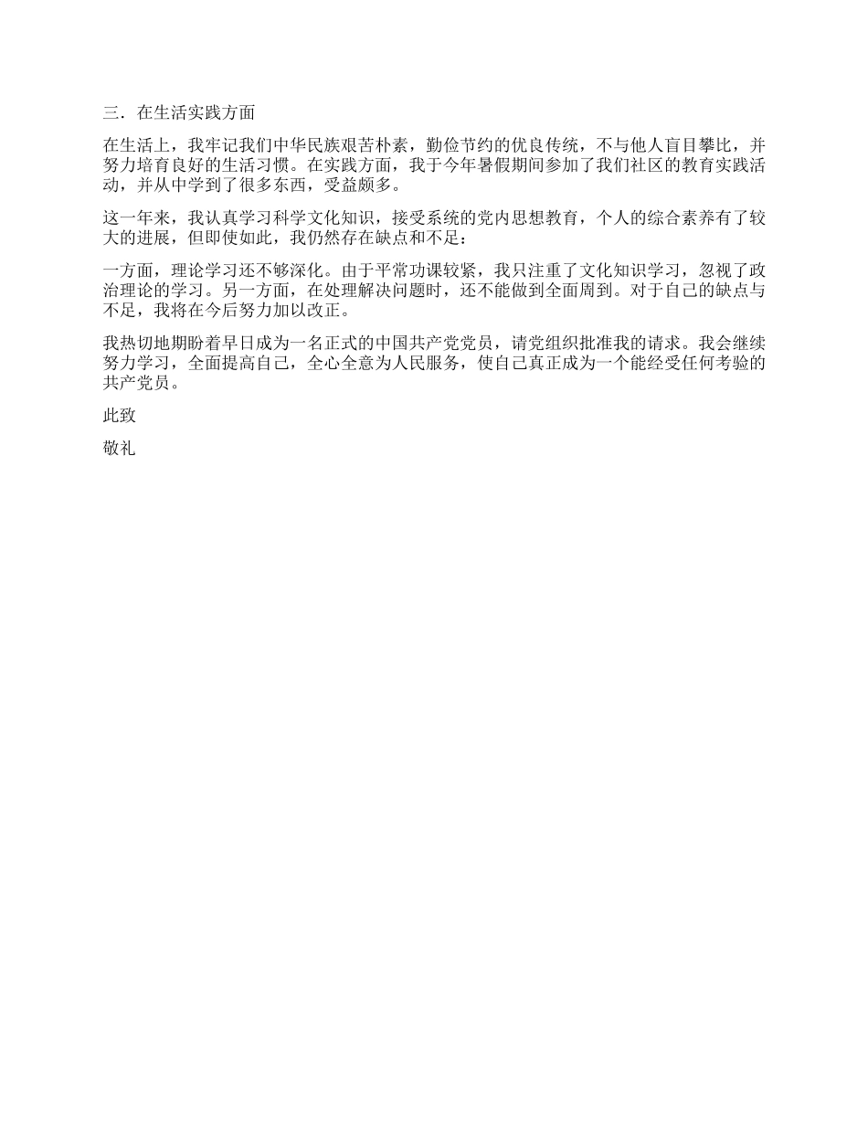 中共预备党员入党转正申请_第2页