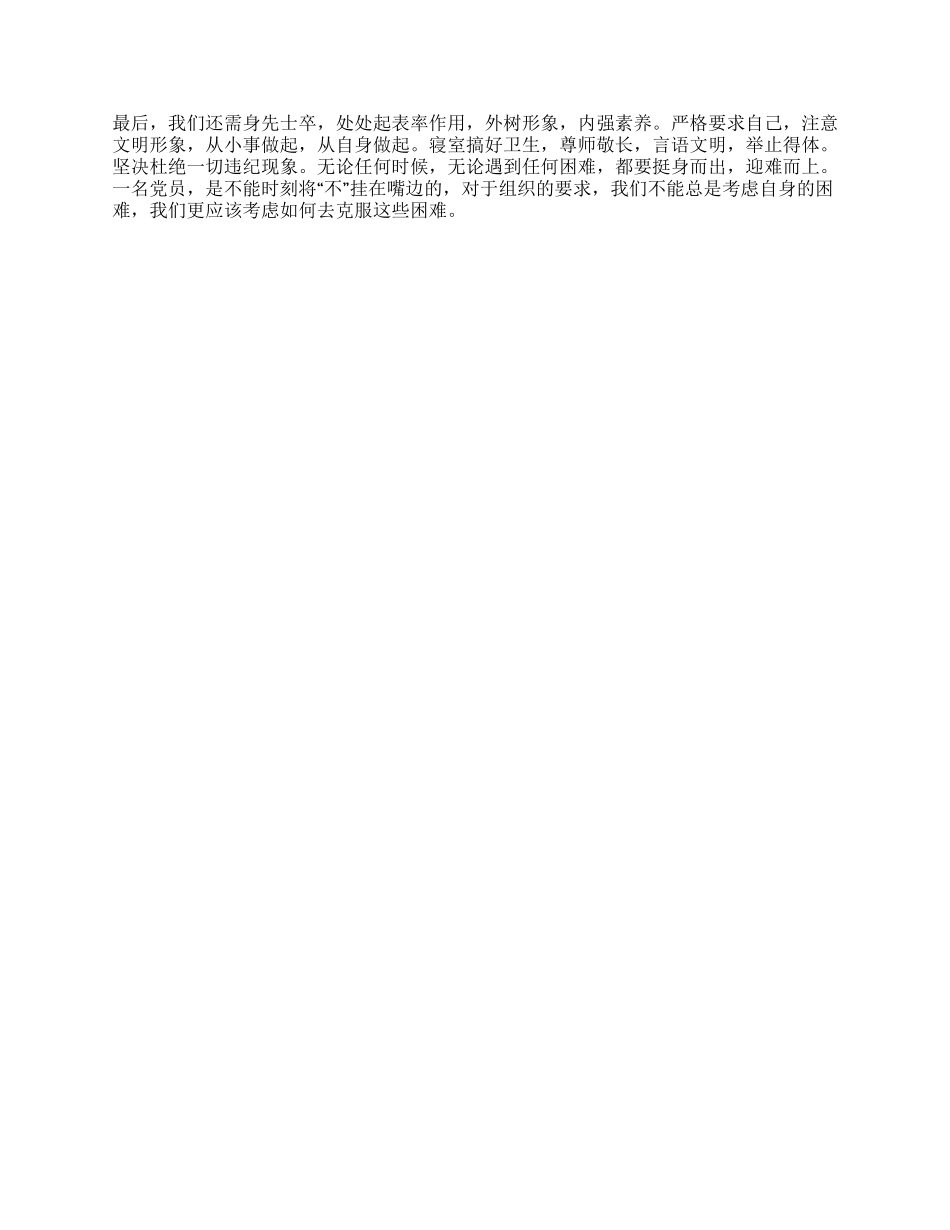 中共预备党员创先争优承诺书_第2页