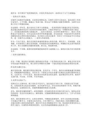 中共预备党员创先争优承诺书