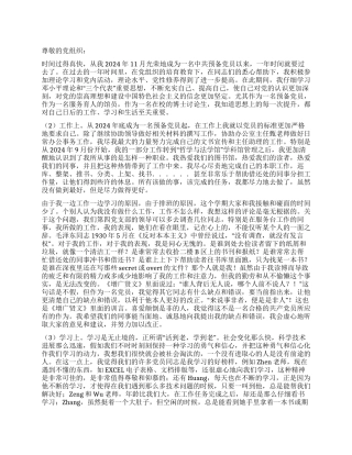 中共预备党员思想汇报