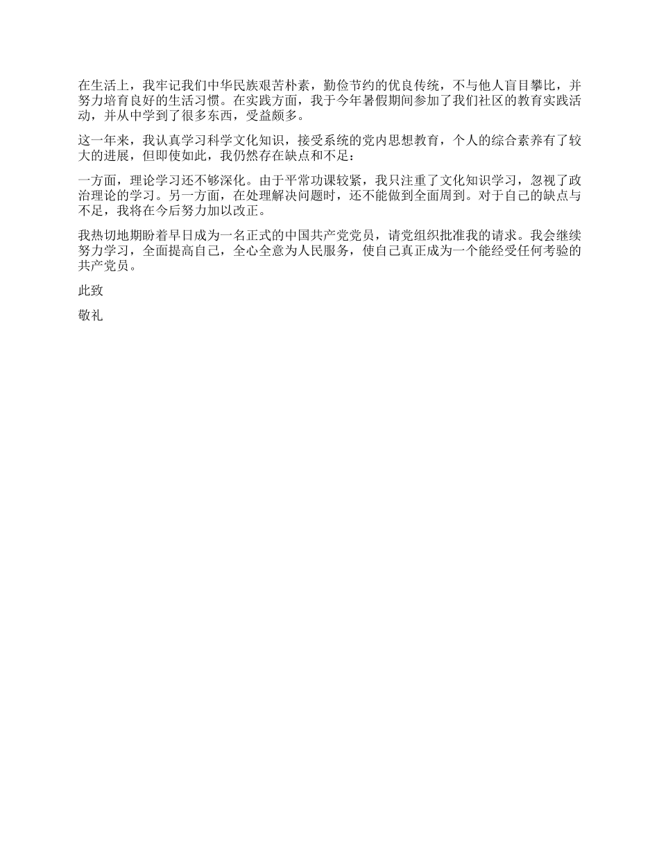 中共预备党员的入党转正申请参考_第2页