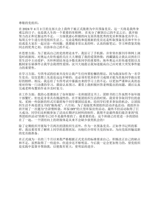 中共预备党员第二季度思想汇报