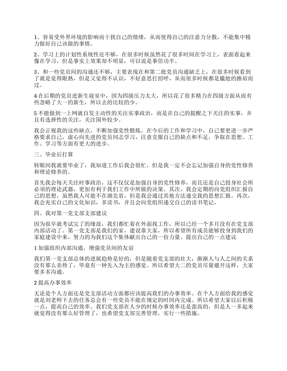 中共预备党员转正思想汇报_第2页