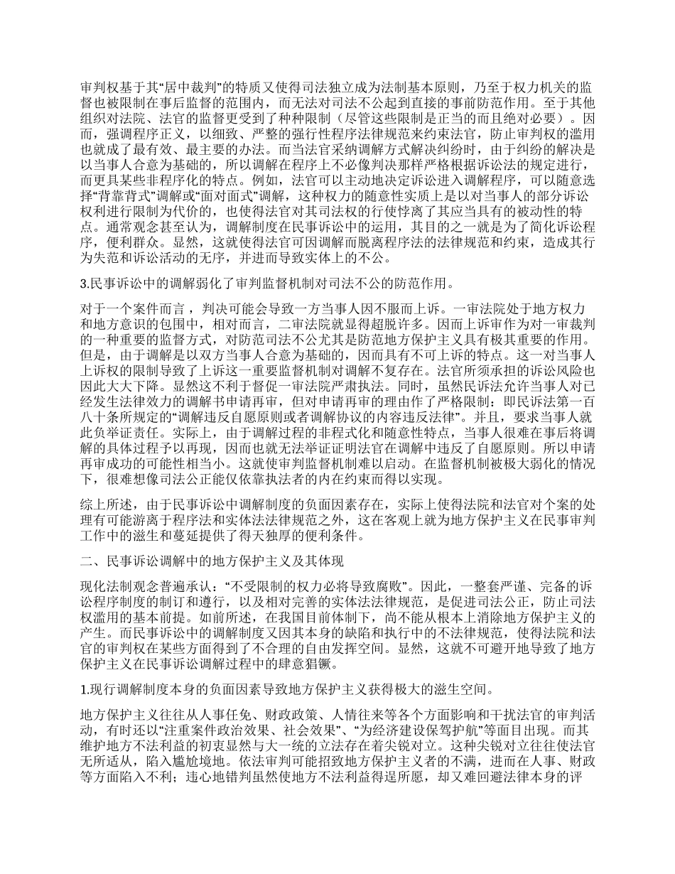 中函法律本科生毕业论文_第2页