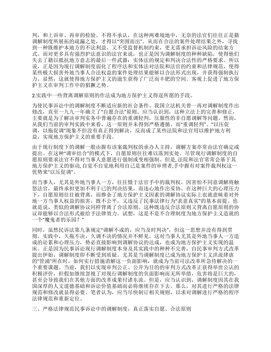 中函法律本科生毕业论文_第3页
